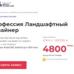 Ландшафтный дизайнер от Международная школа профессий