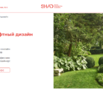 Обучение Ландшафтному дизайну в SHAD